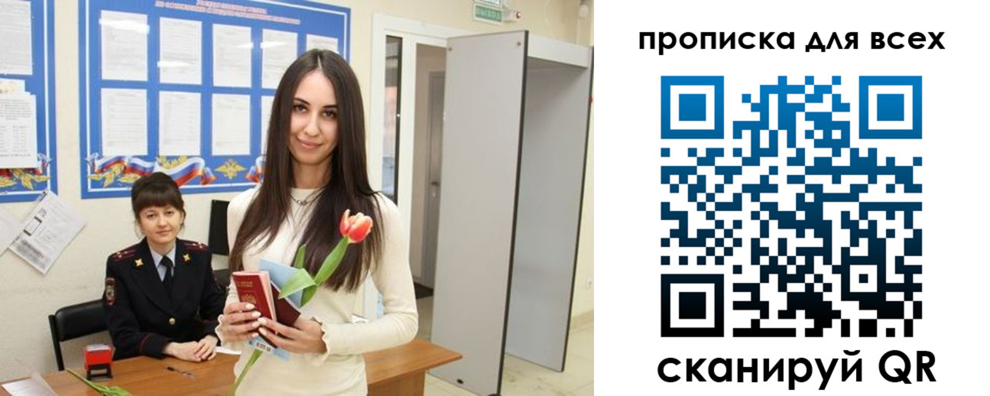 миграционный учет в Россоши