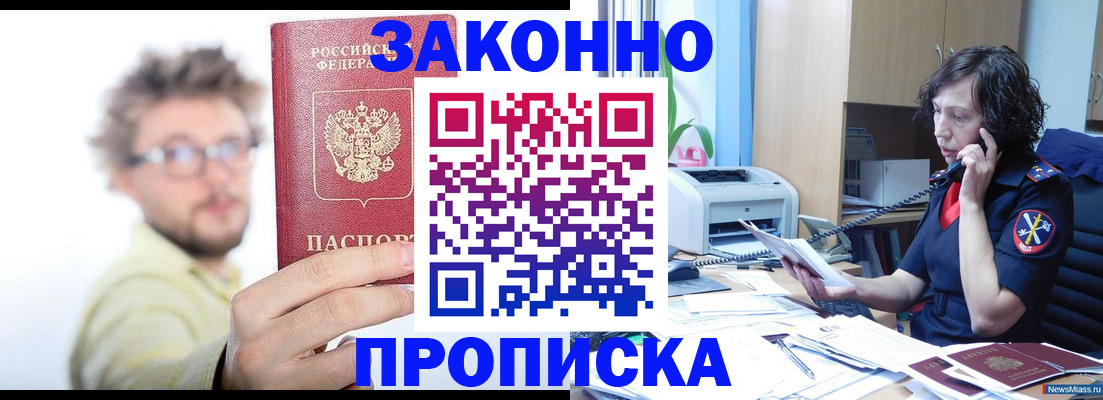 прописка в квартире в Россоши