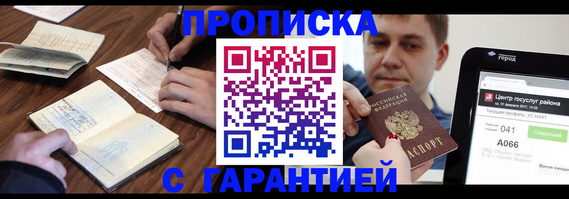 временная регистрация госуслуги в Россоши