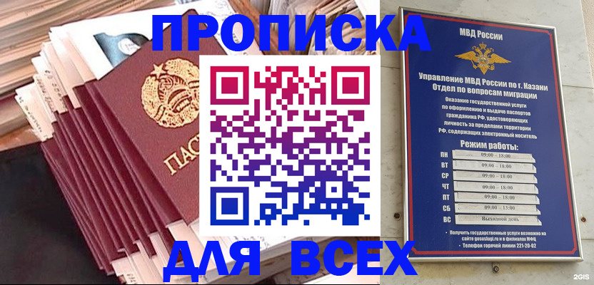 временная регистрация недорого в Россоши