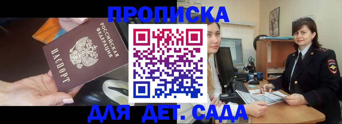 временная прописка в Россоши