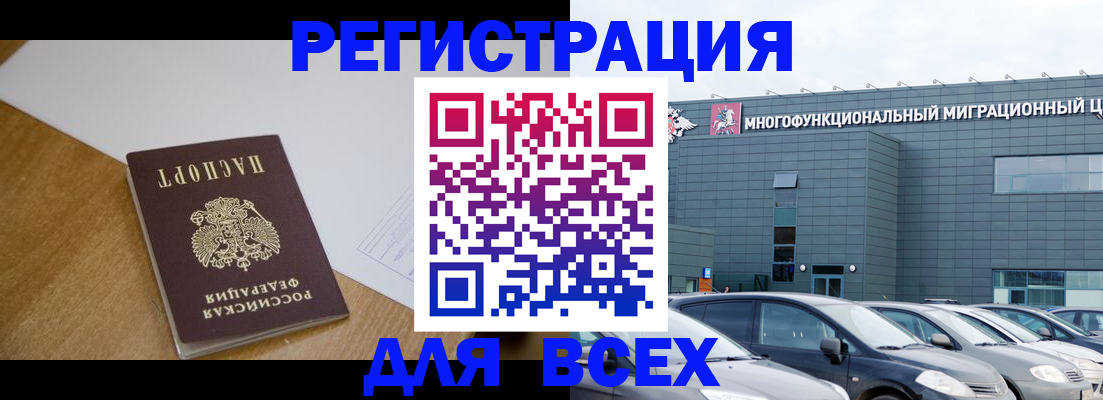 временная регистрация 2025 в Россоши
