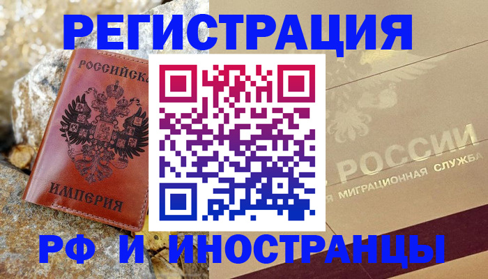 временная регистрация 2025 в Россоши