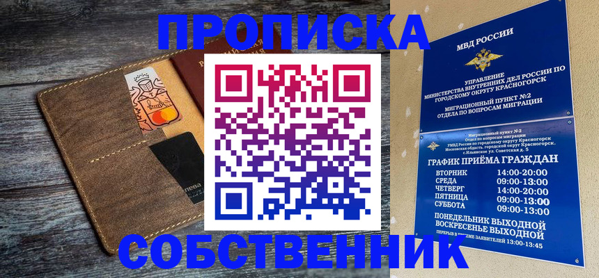 временная регистрация надежно в Россоши